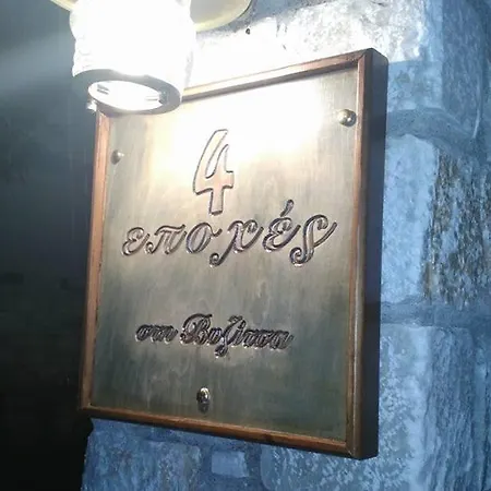 Πανσιόν 4 Seasons In 4*